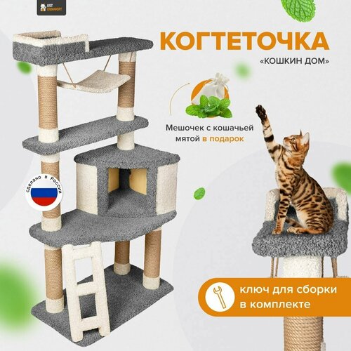 фото Игровой комплекс для кошек с домиком и качелями когтеточка 