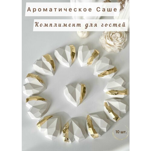 фото Свадебные подарки комплименты для гостей / Свадебные бонбоньерки белые с золотым 10 штук