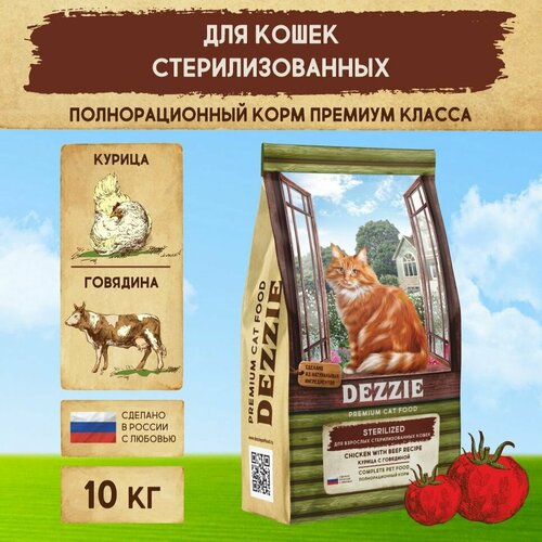 фото Сухой корм для стерилизованных кошек 10 кг DEZZIE (Дэззи) Sterilized Cat, Курица с Говядиной