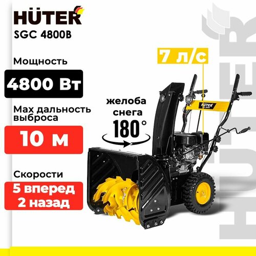 фото Снегоуборщик Huter SGC 4800B, 4800 Вт, черный/желтый