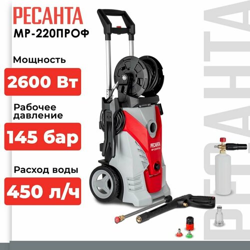 фото Мойка высокого давления РЕСАНТА МР-220ПРОФ, 220 бар, 450 л/ч, красный