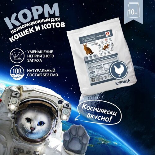 фото Полнорационный сухой корм для взрослых кошек Зоогурман Home Life, Курочка 10 кг