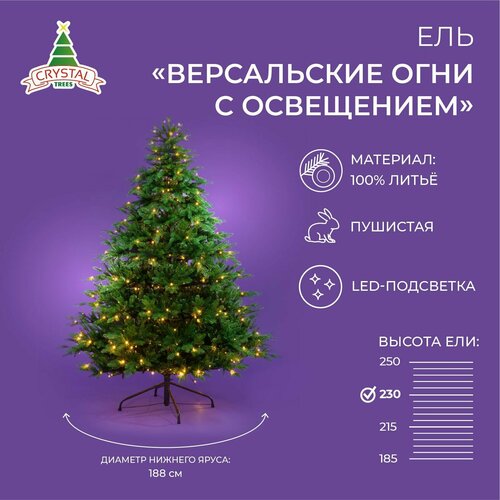 фото Искусственная елка новогодняя Литая Crystal Trees версальские огни с освещением , высота 230 см