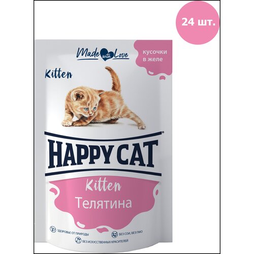 фото Влажный корм для котят Happy Cat Kitten Телятина в желе паучи 100г (24 шт.)