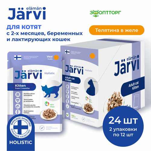 фото Jarvi пауч для котят и беременных кошек (кусочки в желе) Телятина, 85 г. упаковка 24 шт