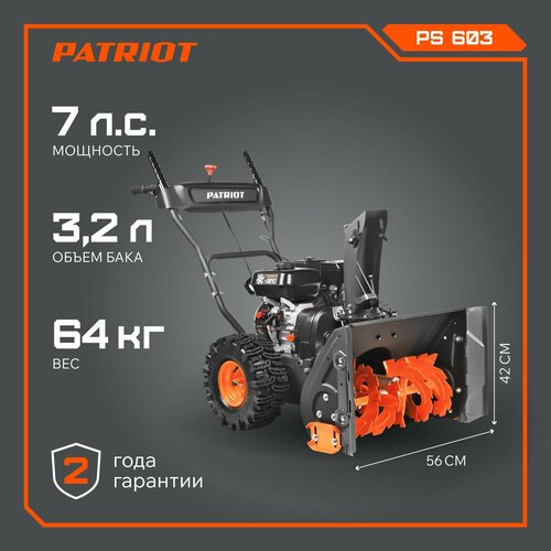 Снегоуборщик бензиновый PATRIOT PS 603, 7 л.с. фото