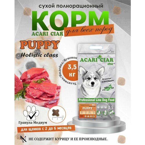 фото NEW Сухой корм для щенков Acari Ciar Puppy Holistic 3,5 кг (средняя гранула) Акари Киар