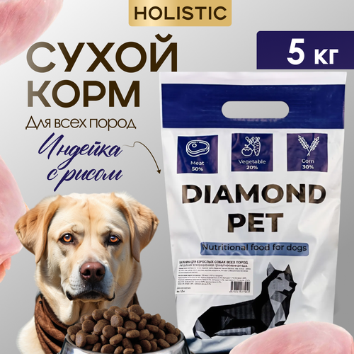 фото Корм для собак сухой для всех пород 5 кг Diamond Pet Индейка с рисом