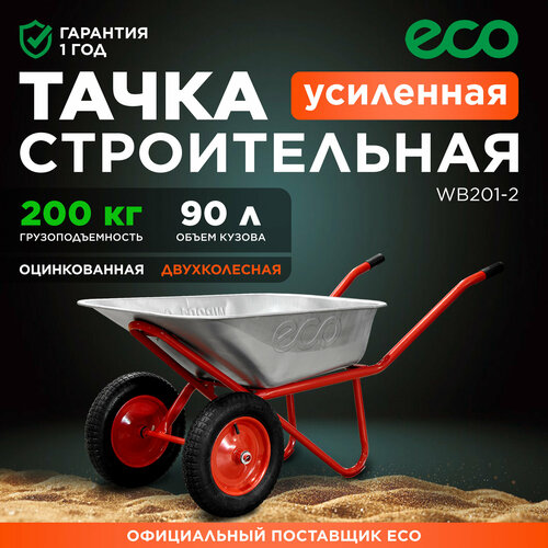 Тачка строительная ECO WB201-2 (90л, 200кг, 2 пневмоколеса 3.25-8) (90л, 200кг, 2 пневмоколеса 3.25-8) фото