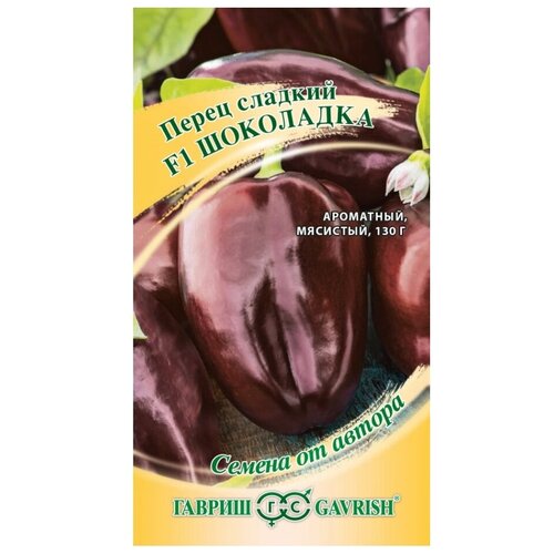 Семена Перец, Шоколадка F1, 10 шт, цветная упаковка, Гавриш фото