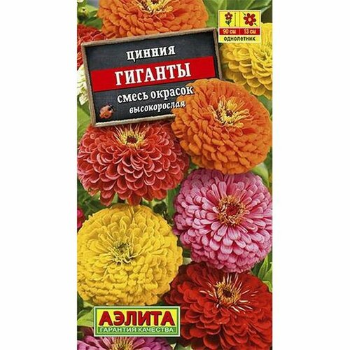 Семена Цинния Гиганты, смесь (однолетние) (Аэлита) 0,5г фото