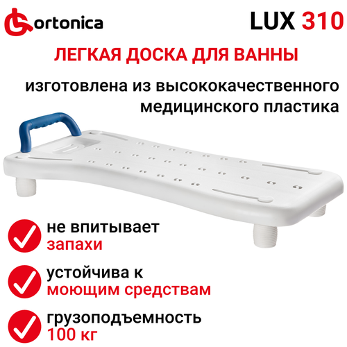 фото Сиденье для ванны Ortonica LUX 310, 77 х 39.5 см, 1 шт., белый