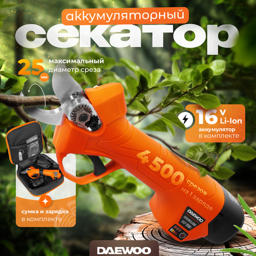 Секатор аккумуляторный Daewoo Power Products DAGP 2516Li SET, 2.5 А·ч, 16 В,  с АКБ , оранжевый фото