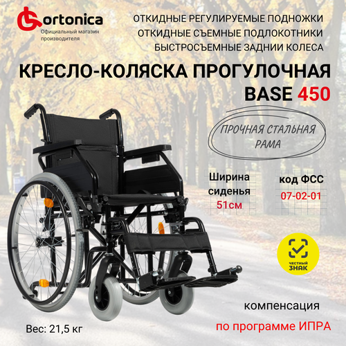 фото Кресло-коляска прогулочное Ortonica Olvia 10/Base 450 51PU усиленное с регулировками ширина сиденья 51 см литые/пневматические Код 07-02-01