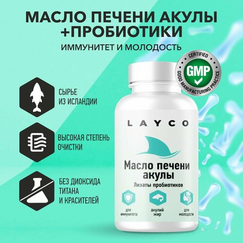 фото Layco Масло печени акулы и комплекс лизатов капс 30 шт