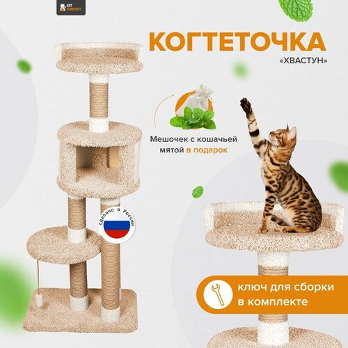 фото Комплекс для кошек с домиком и игрушкой, когтеточка с лежанкой высокая 