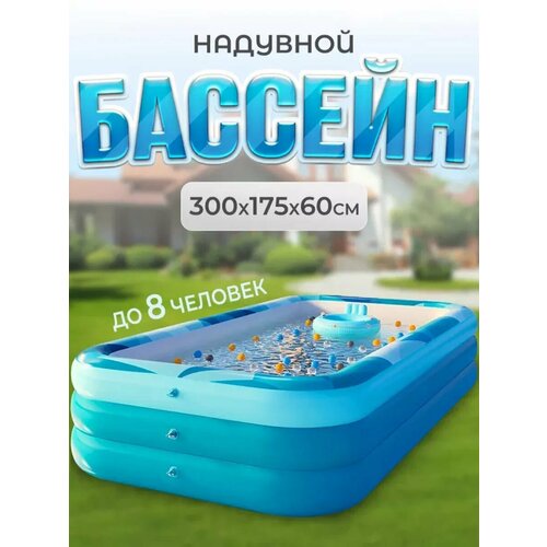 фото Бассейн детский надувной 3,0 м с насосом и аксессуарами