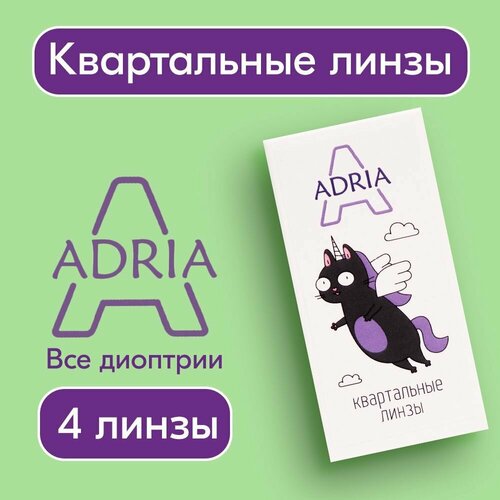 фото Контактные линзы ADRIA A (4), 4 шт., R 8,6, D -4,5