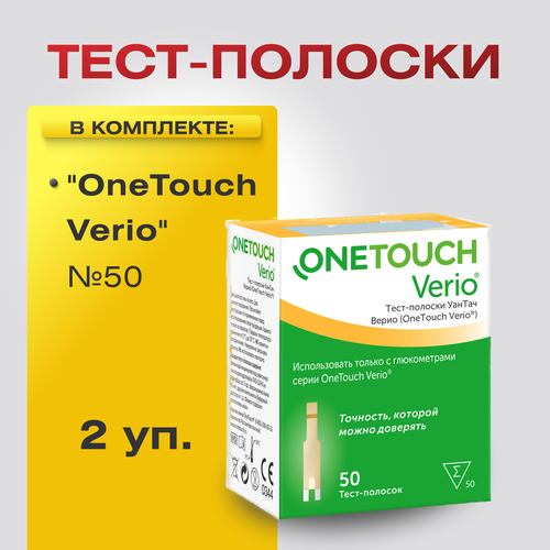 фото Тест-полоски УанТач Верио (OneTouch Verio) №50, 2 уп.