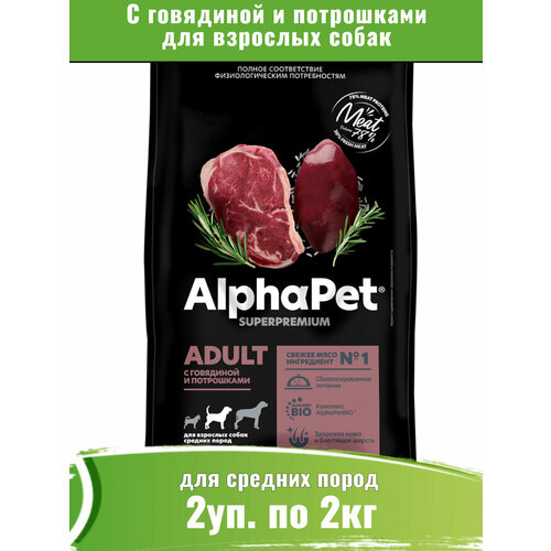 фото AlphaPet Superpremium сухой корм для собак средних пород с говядиной и потрошками 2уп по 2кг