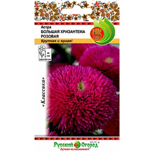Семена Астра Большая хризантема Розовая хризантемовидная 50шт Одн 80см (Русский Огород) фото