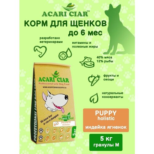 фото Сухой корм для собак ACARI CIAR PUPPY 5кг MEDIUM гранула