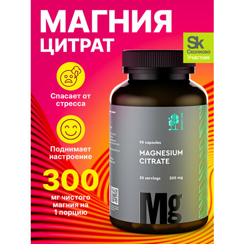 фото Магний цитрат (Magnesium Citrate). Витаминный комплекс для мужчин и женщин, от стресса и тревожности, для сна, успокоительное антистресс, в капсулах 300 мг