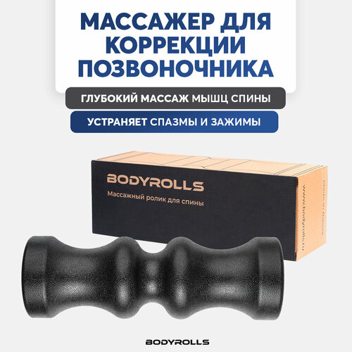 фото Массажный ролик Bodyrolls серии ULTRA, модель Slide из PU90 для коррекции позвоночника и мфр