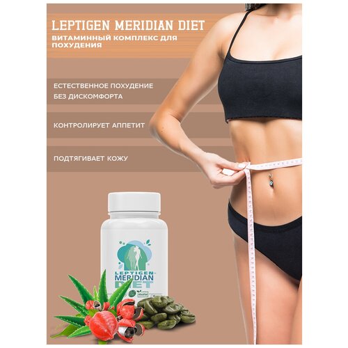 фото Leptigen Meridian Diet, 60 капсул, растительно-витаминный комплекс для похудения, жиросжигания, снижение веса