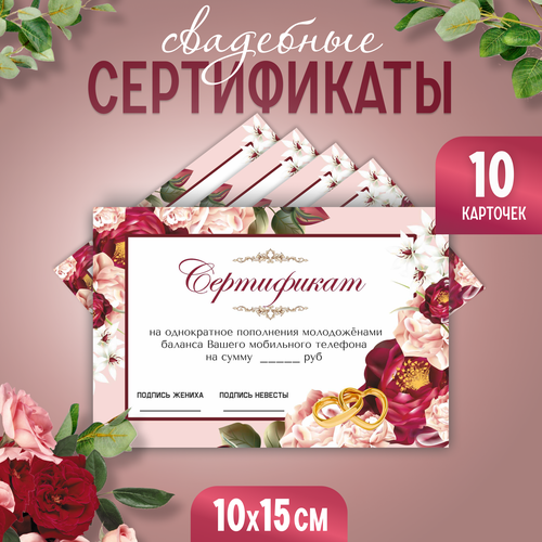 фото Свадебные шуточные сертификаты для конкурсов. 10 шт. 10х15 см