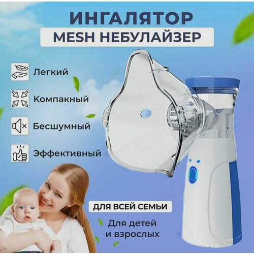 фото Ингалятор портативный бесшумный mesh небулайзер JSL-W302 для детей и взрослых с насадками для лечения заболеваний носа и горла, цвет белый с синим