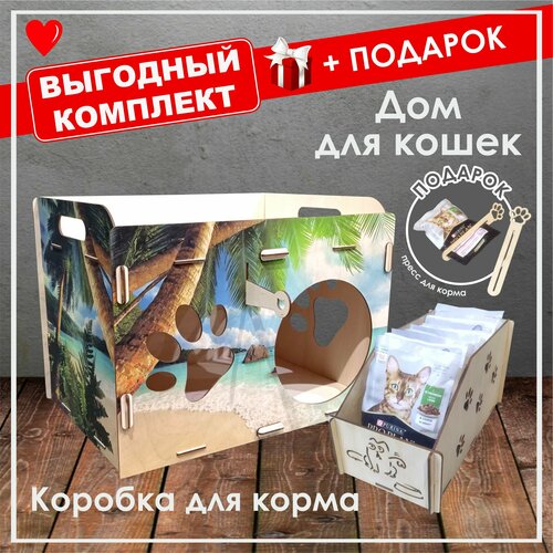 фото Комплект: Дом для кошки + Коробка для корма +Подарок.