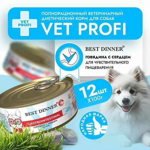 фото Влажный корм Best Dinner Vet Profi Gastro Intestinal для собак любых пород Говядина с сердцем (12шт х 100гр)