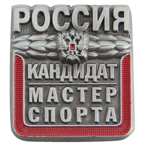 фото Знак - Кандидат в мастера спорта