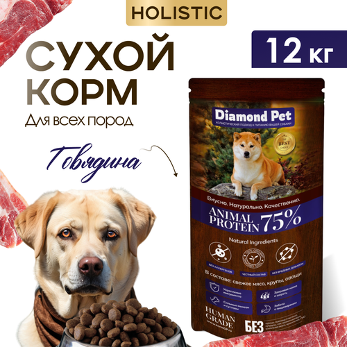 фото Корм для собак сухой Diamond Pet для всех пород Говядина 12 кг