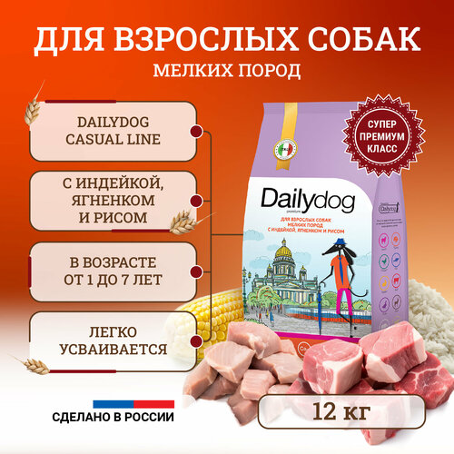 фото Сухой корм для собак Dailydog Casual Line мелких пород, с индейкой, ягненком и рисом - 12 кг