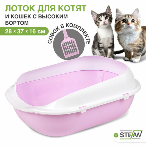 фото Туалет лоток для котят и кошек с высокими бортиками и совком STEFAN, малый (S) 37х28х16, лиловый, BP2494