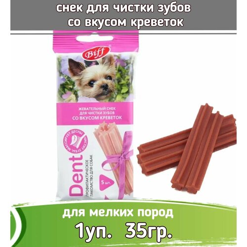 фото Biff 0,035кг Dent снек для чистки зубов (5 шт) со вкусом креветок для собак мелких пород