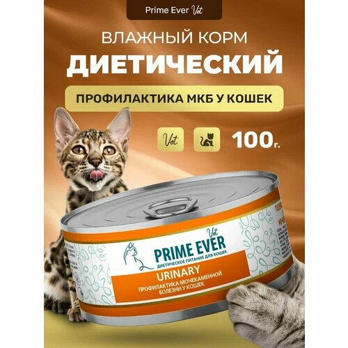 фото Влажный корм для кошек Prime Ever VET Urinary для профилактики мочекаменной болезни 100 г