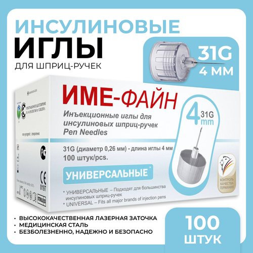 фото Иглы IME-FINE 31G х 4 мм к шприц-ручке