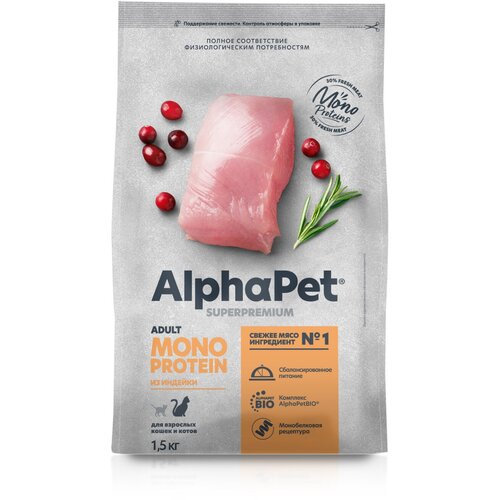 фото Сухой полнорационный корм MONOPROTEIN из индейки для взрослых кошек AlphaPet Superpremium 1,5 кг