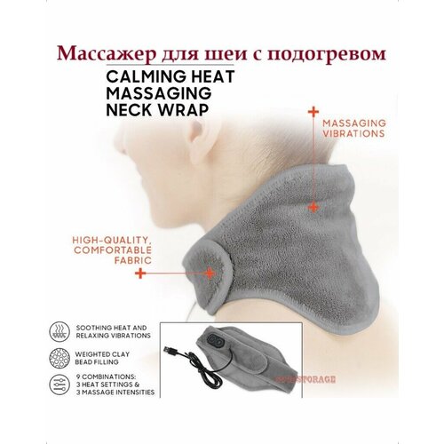 фото Вибромассажер для шеи с подогревом Calm Heat Massage