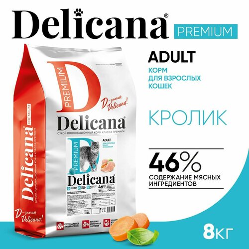 фото Сухой корм для кошек Delicana с кроликом 8000 г