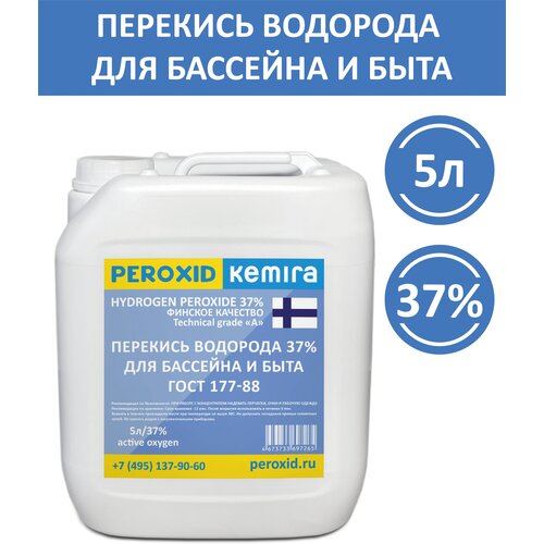 фото Перекись водорода 37% для бассейна, активный кислород, пергидроль