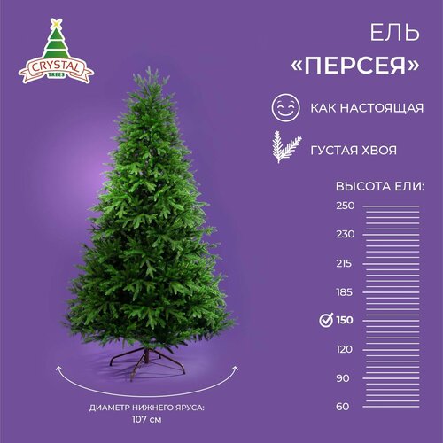 фото Ель искусственная Crystal trees Персея, 150 см, заказать за 9890 рублей