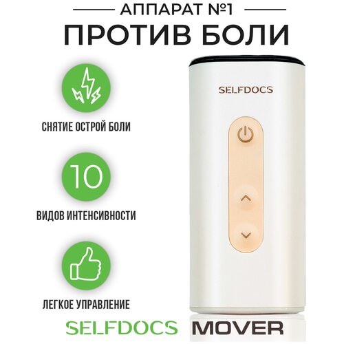 фото Аппарат физиотерапевтический SELFDOCS MOVER чрескожный от боли в суставах, от остеохондроза, от артрита, электростимулятор противоболевой