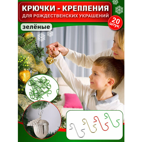 фото OlLena / Крючки для елочных игрушек зеленые 20 шт, крепления для новогодних шаров, декор для подвеса елочных новогодних игрушек