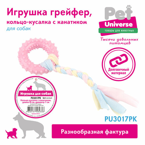 фото Игрушка для собак Кольцо с канатиком Pet Universe 7*18 см для щенков и взрослых собак /PU3017PK