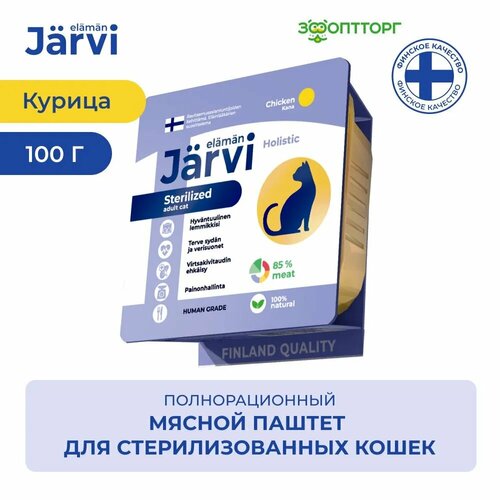 фото Jarvi мясной паштет с курицей для стерилизованных кошек 100 г.