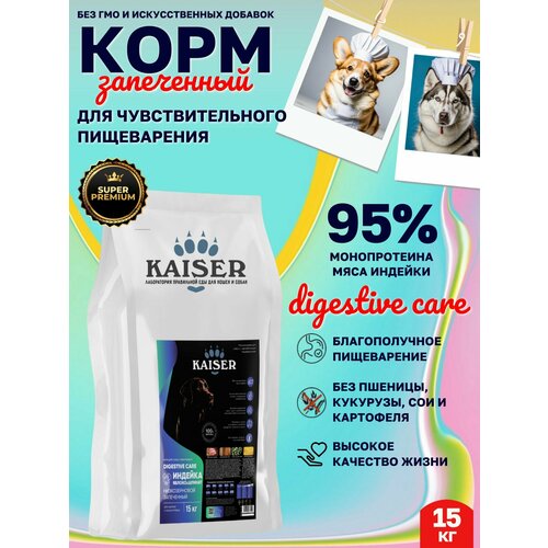 фото KAISER Sensitive Digestive Care, Сухой корм для собак всех пород с Чувствительным пищеварением - 